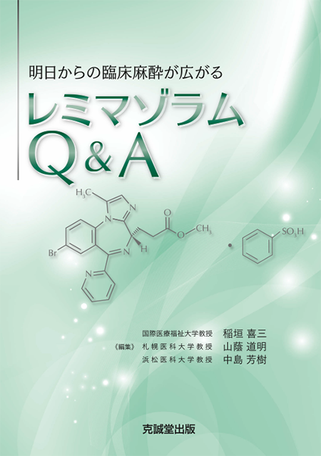 m3電子書籍 | 臨床麻酔薬理学書
