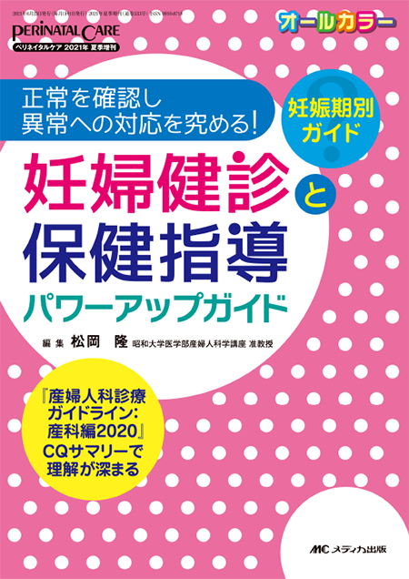 m3電子書籍 | 改訂5版 安心すこやか妊娠・出産ガイド