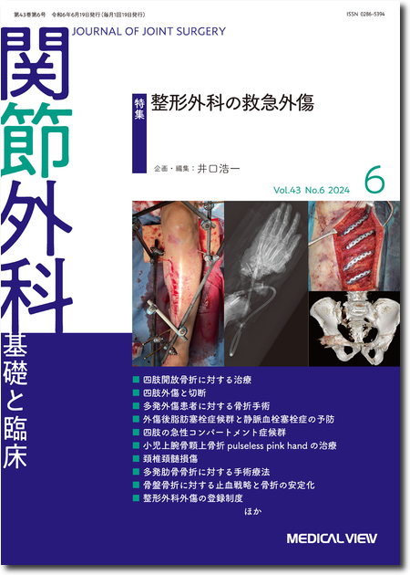 m3電子書籍 | 関節外科 2024年4月号 インプラント周囲骨折治療ー成功へ