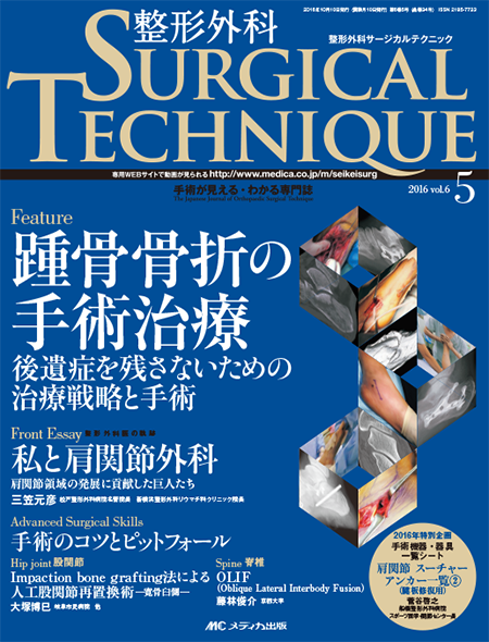 m3電子書籍 | 整形外科 SURGICAL TECHNIQUE 2016年5号 特集:踵骨骨折の