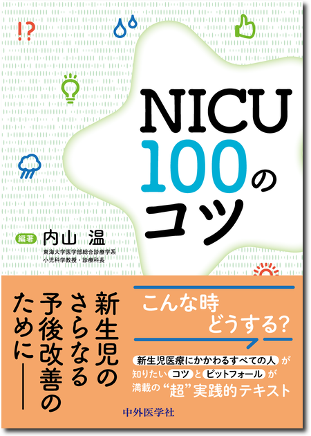m3電子書籍 | 改訂2版 新生児の心エコー入門