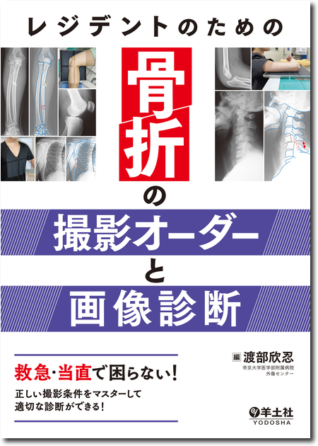 m3電子書籍 | 手外科診療の実践ガイド