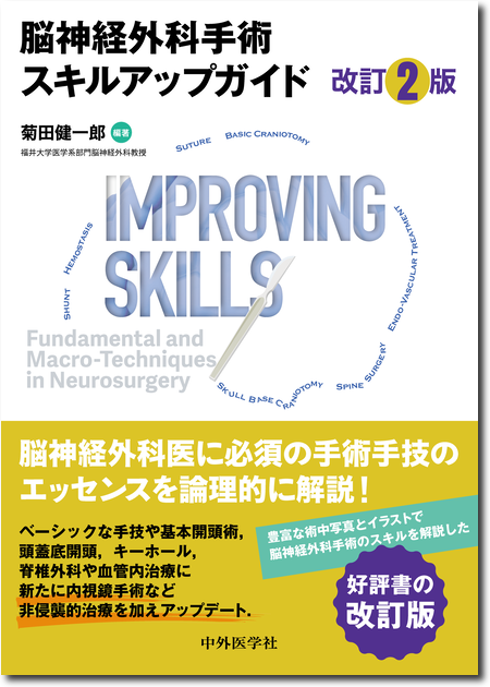m3電子書籍 | 脳神経外科 周術期管理のすべて 第5版
