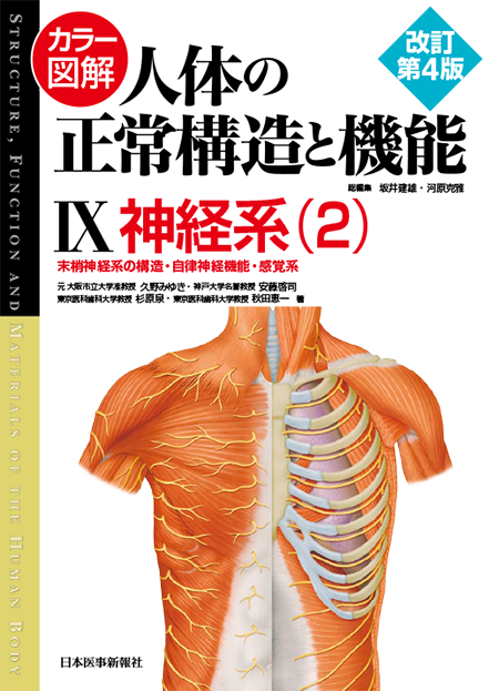 m3電子書籍 | 人体の正常構造と機能 第5版 全10巻セット