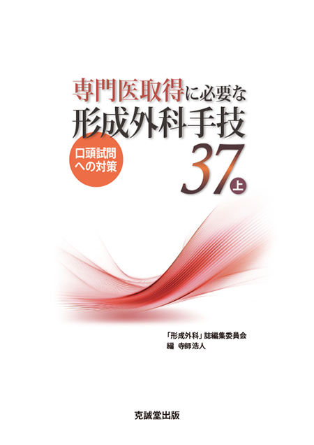 m3電子書籍 | 〈形成外科治療手技全書〉全7巻セット
