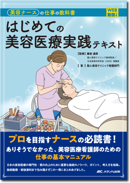 m3電子書籍 | あたらしい美容皮膚科学