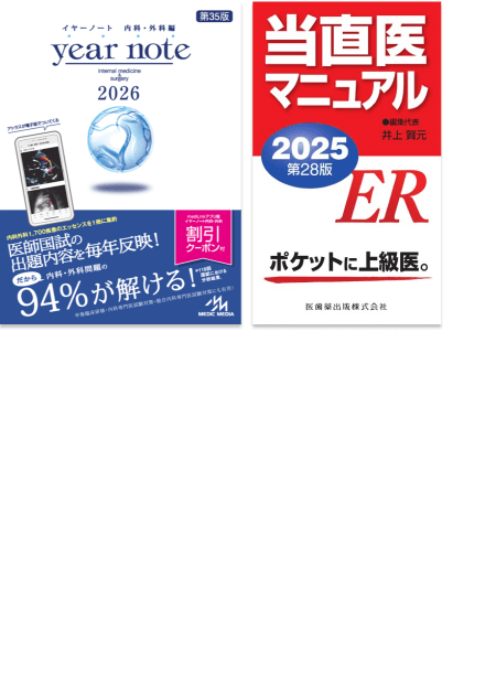 イヤーノート year note 2026 内科・外科 第35版 イヤーノート year