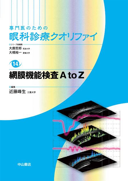 m3電子書籍 | 角膜混濁のすべて〈専門医のための眼科診療クオリファイ25〉
