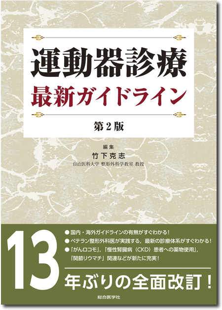 m3電子書籍 | PT・OTビジュアルテキスト エビデンスから身につける物理