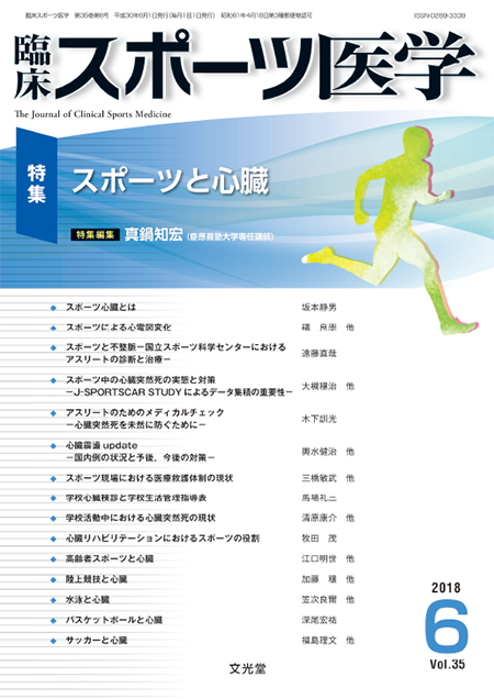m3電子書籍 | 臨床スポーツ医学 2019年7月号（36巻7号）アスリートと睡眠