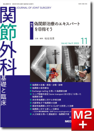 m3電子書籍 | 体験する手外科 第2巻～変性疾患・腫瘍編