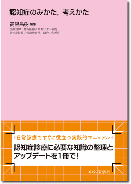 m3電子書籍 | 臨床神経内科学 第6版