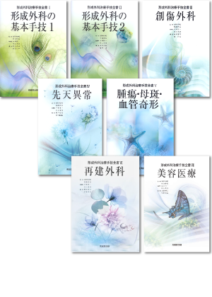 m3電子書籍 | 〈形成外科治療手技全書〉全7巻セット