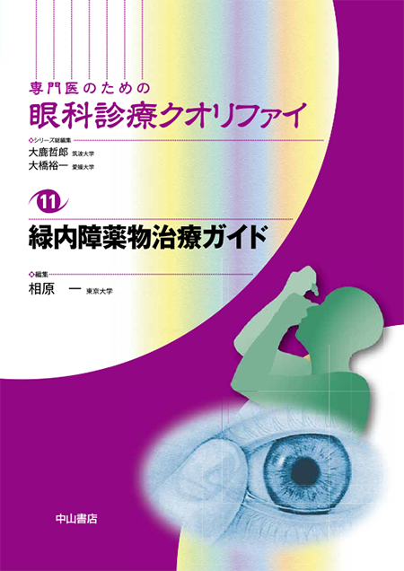 m3電子書籍 | 視野検査とその評価〈専門医のための眼科診療