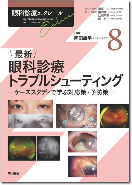 m3電子書籍 | 複視診療のストラテジー チームで実現する患者中心の