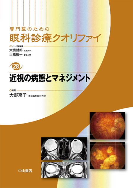 m3電子書籍 | 眼救急疾患スクランブル〈専門医のための眼科診療