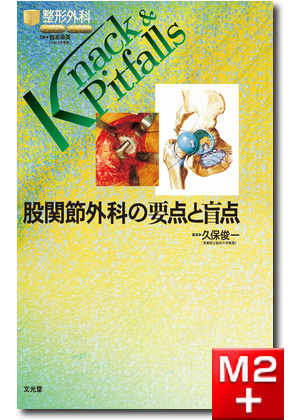 m3電子書籍 | 心臓外科 Knack & Pitfalls 冠動脈外科の要点と盲点 第2版