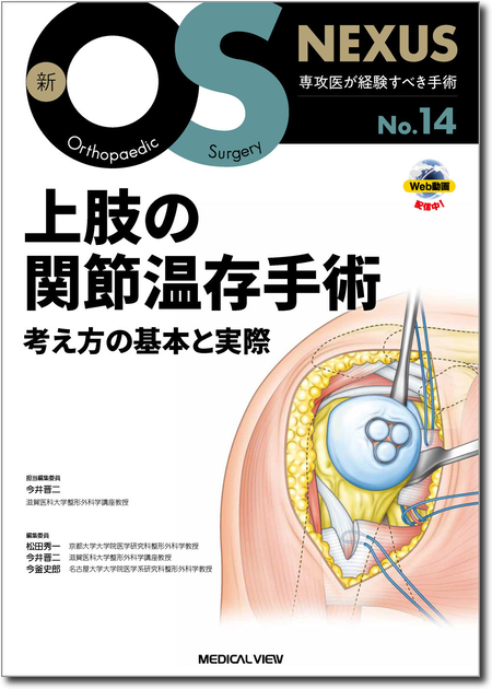 m3電子書籍 | 新OS NEXUS No.15 小児の骨折と手術［Web動画付］