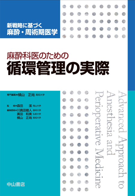 m3電子書籍 | 麻酔科医のための区域麻酔スタンダード《新戦略に基づく