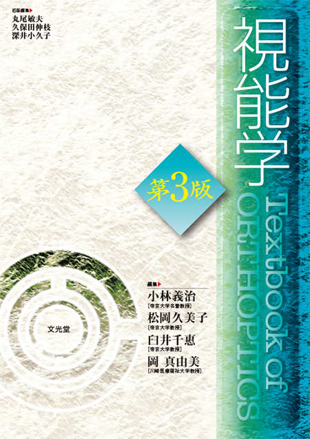 m3電子書籍 | 視能学 第3版