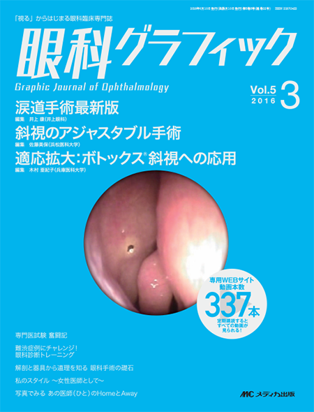 m3電子書籍 | ④最新 弱視・斜視診療エキスパートガイド―解剖生理