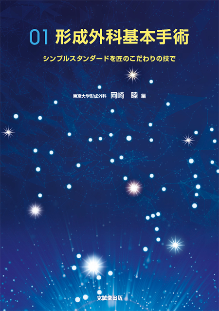 m3電子書籍 | 〈形成外科治療手技全書〉全7巻セット