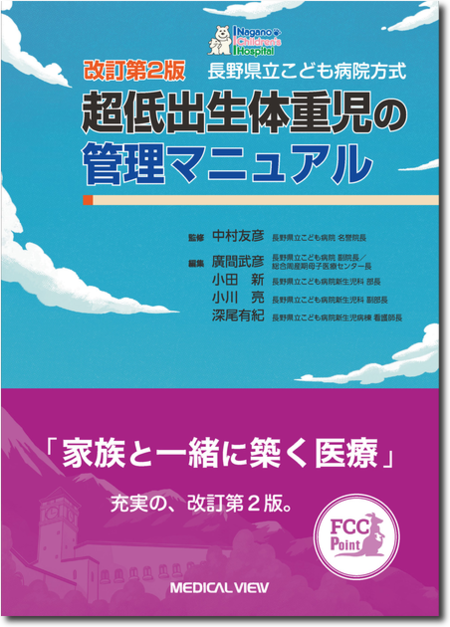 m3電子書籍 | 改訂2版 新生児の心エコー入門