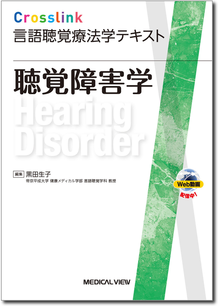 m3電子書籍 | Crosslink 理学療法学テキスト 義肢装具学［Web動画付］