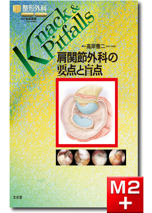 m3電子書籍 | 整形外科 Knack & Pitfalls 手の外科の要点と盲点