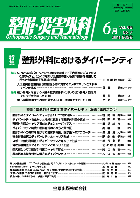 m3電子書籍 | 整形・災害外科 2023年4月号 66巻4号 特集 扁平足の診断