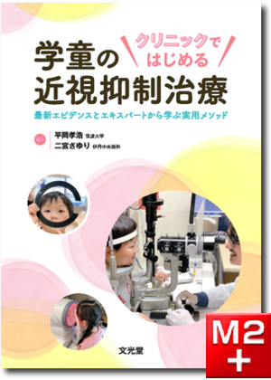 m3電子書籍 | 視能学 第3版