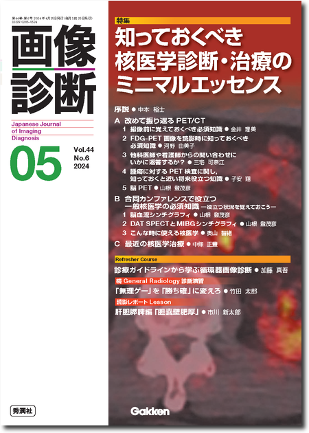 m3電子書籍 | 画像診断 2022年増刊号（Vol.42 No.11）画像でみかける