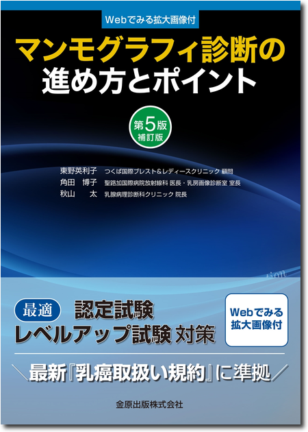 m3電子書籍 | 乳腺腫瘍学 第5版