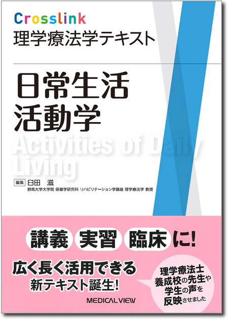 m3電子書籍 | Crosslink 理学療法学テキスト 小児理学療法学