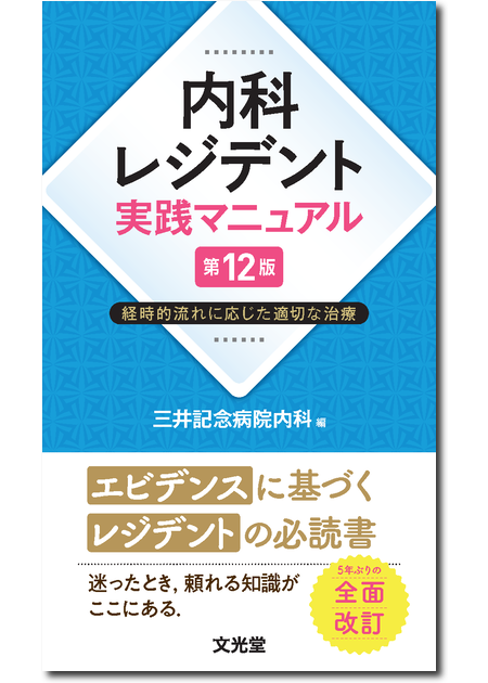 m3電子書籍 | 研修医・若手医師のための 外来必携