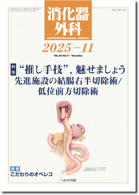m3電子書籍 | 消化器外科 2019年4月臨時増刊号 新 手術記録の書き方