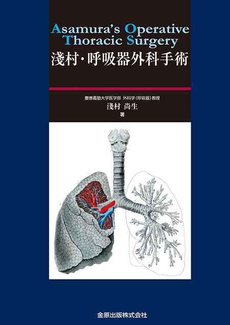 m3電子書籍 | イラストで学ぶ系統的肺区域切除術 区切アトラス