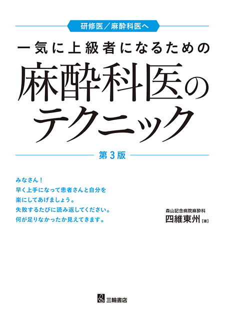 m3電子書籍 | 麻酔科トラブルシューティングAtoZ 第2版