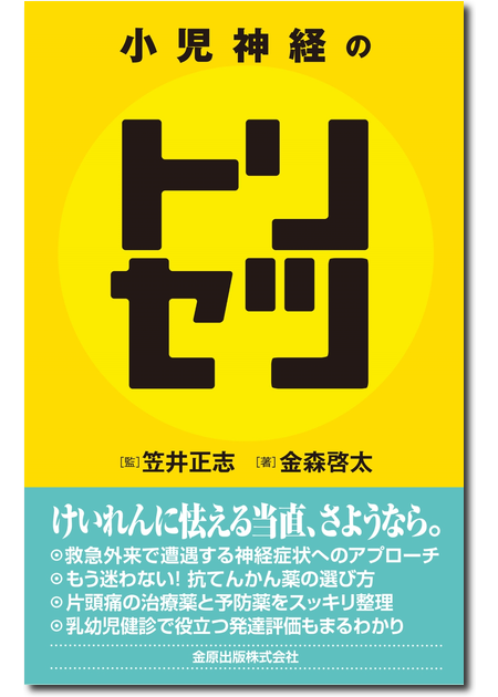 m3電子書籍 | 小児科診療ガイドラインー最新の診療指針―第5版