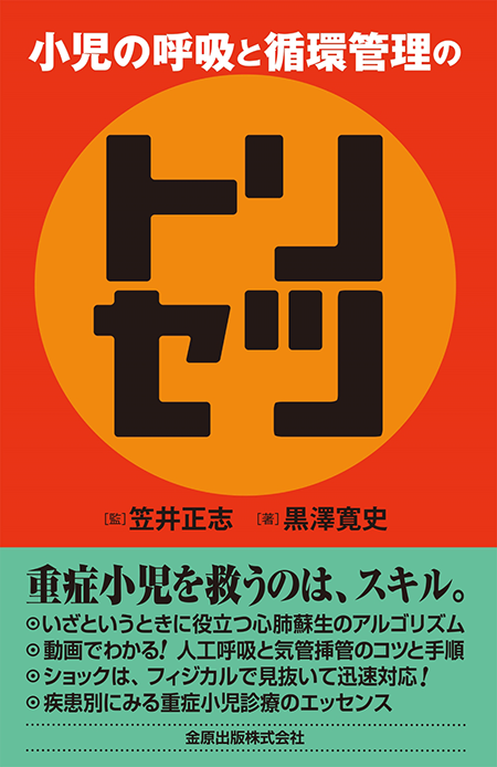 m3電子書籍 | 日本集中治療医学会 専門医テキスト 第4版