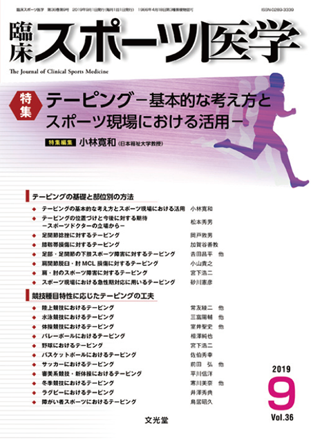 m3電子書籍 | 予防に導くスポーツ整形外科