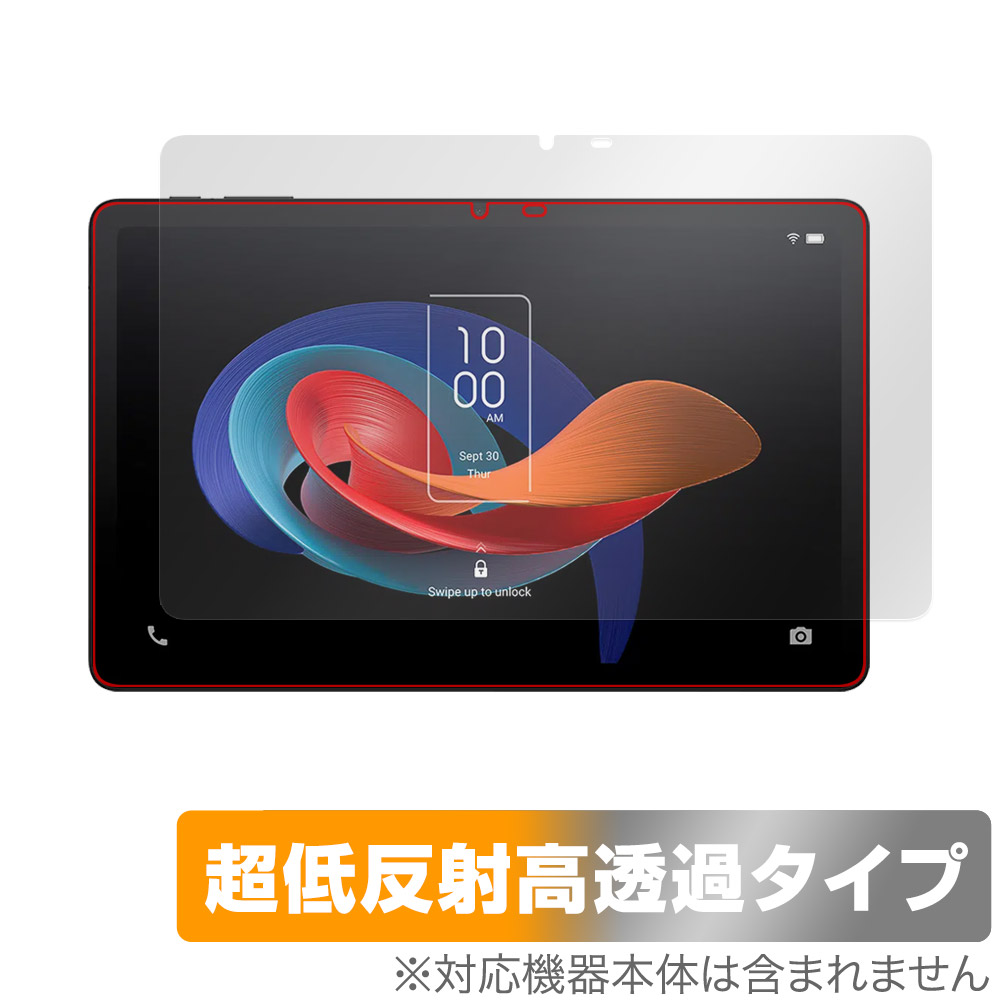 TCL TAB 10 Gen 2 (8496G1) 用 保護フィルム | 超低反射高透過タイプ