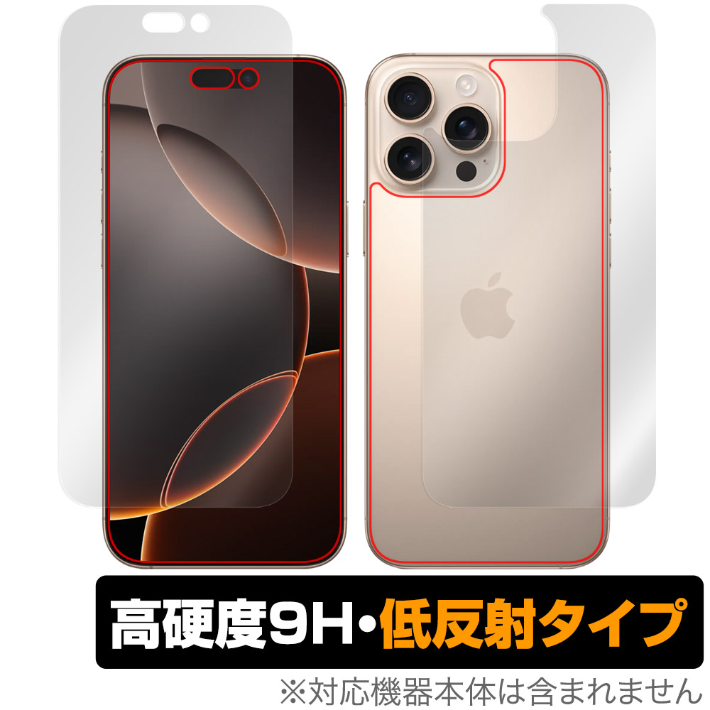 iPhone 16 Pro Max 用 保護フィルム | 表面・背面セット, 高硬度9H低