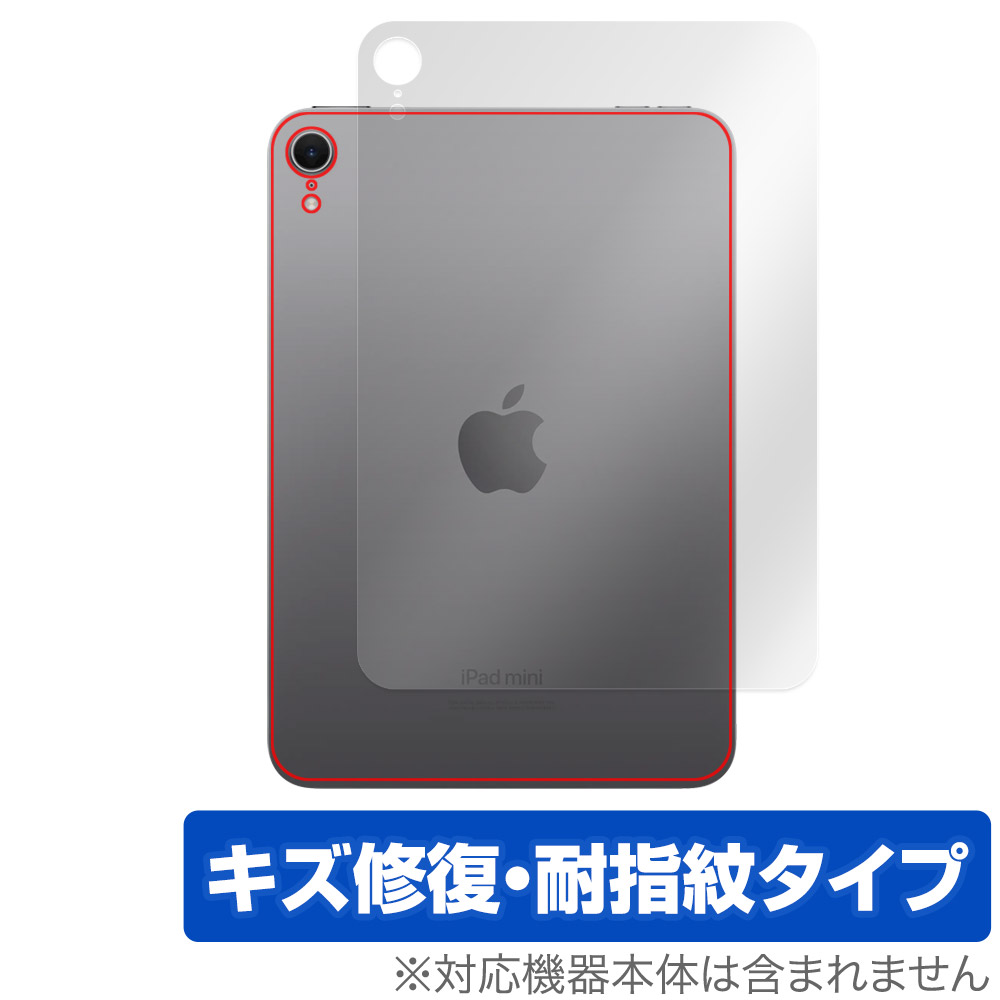 iPad mini (A17 Pro) 第7世代 (2024) Wi-Fiモデル 用 保護フィルム