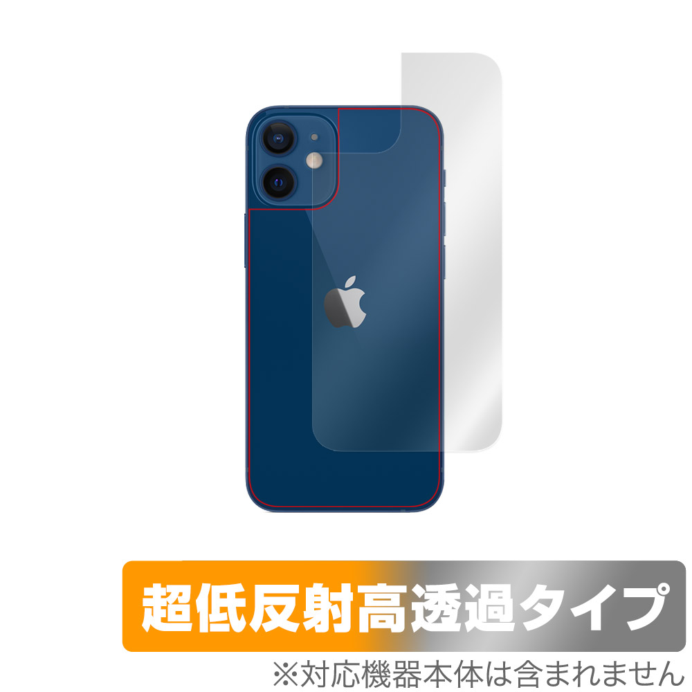 iPhone 13 mini 用 保護フィルム | 本体保護フィルム, 超低反射高透過