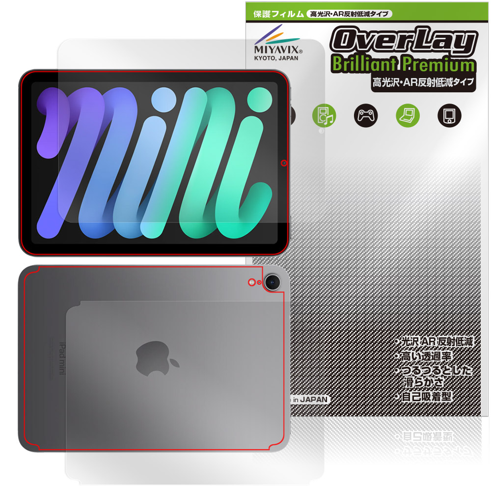 iPad mini (A17 Pro) 第7世代 (2024) 用 保護フィルム | 本体保護