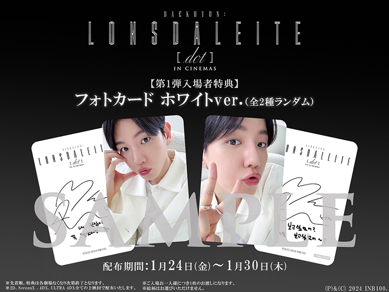 映画『BAEKHYUN: Lonsdaleite [dot] IN CINEMAS』 第1弾入場者特典決定