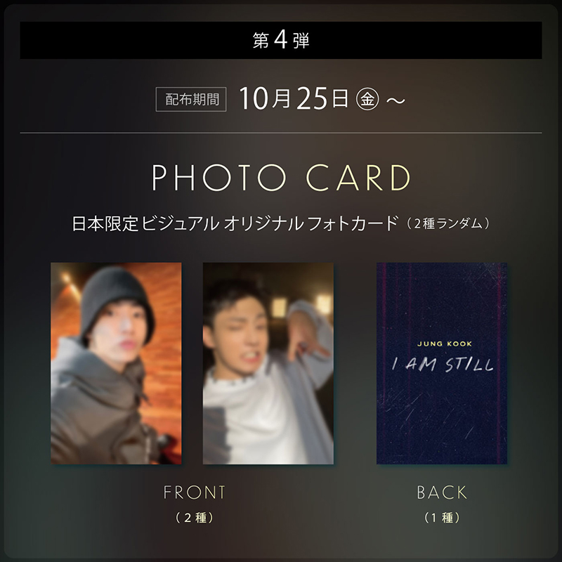 JUNG KOOK: I AM STILL』 入場者プレゼント第4弾が決定！ “日本限定