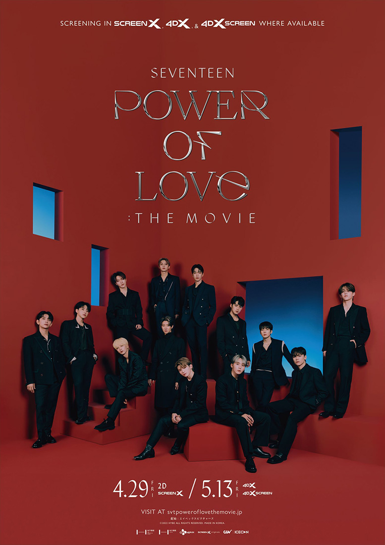SEVENTEEN POWER OF LOVE : THE MOVIE | エイベックス・ピクチャーズ