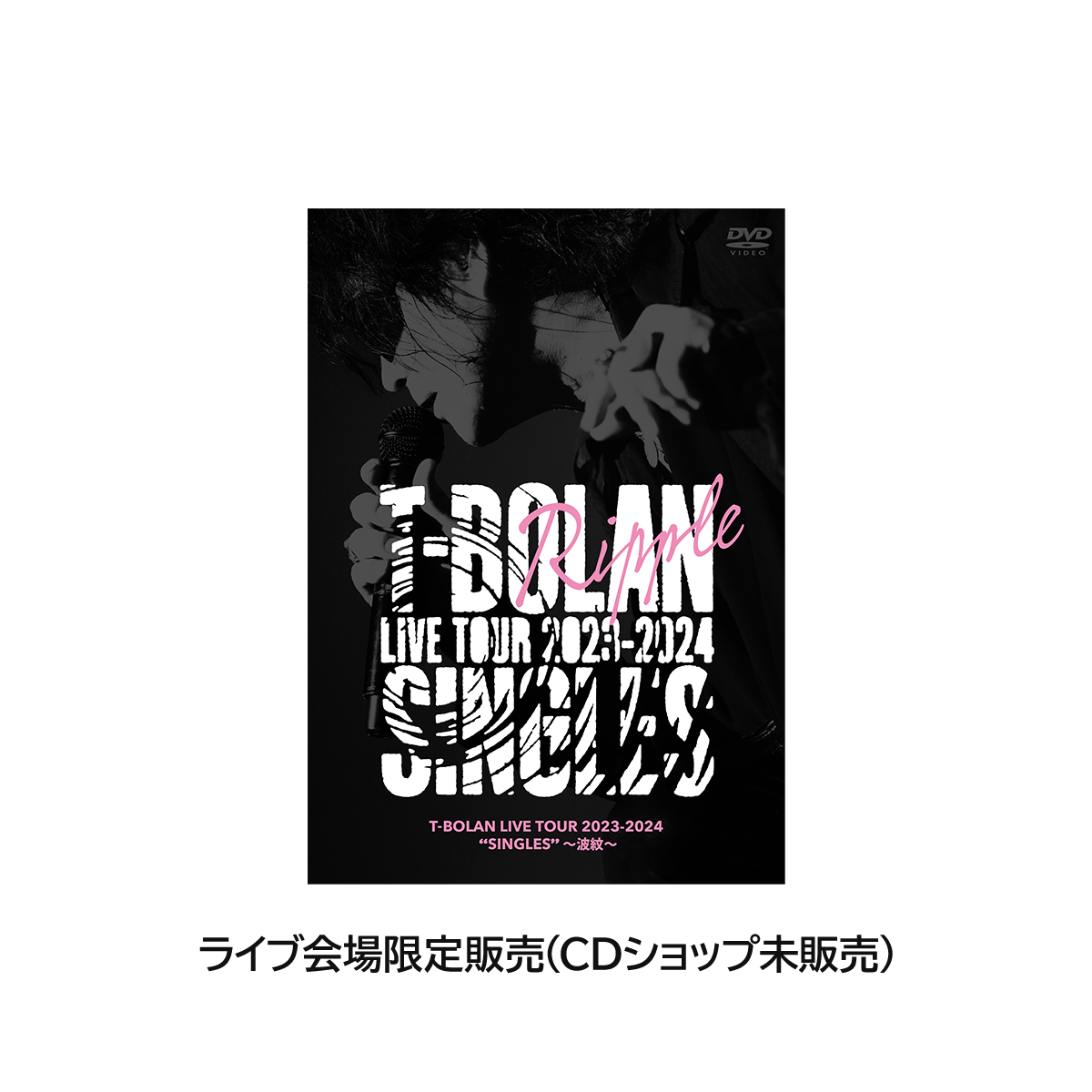 LIVE DVD】T-BOLAN LIVE TOUR 2023-2024 “SINGLES” ～波紋～ | T-BOLAN